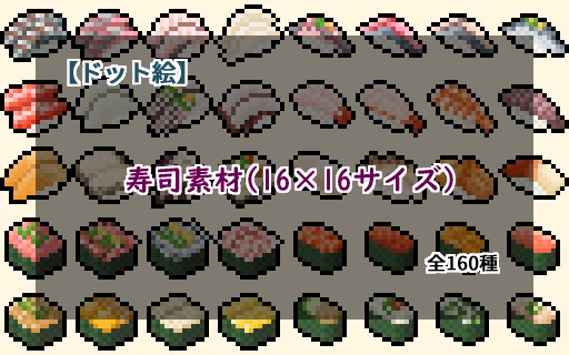 【ドット絵】16×16サイズまとめ
