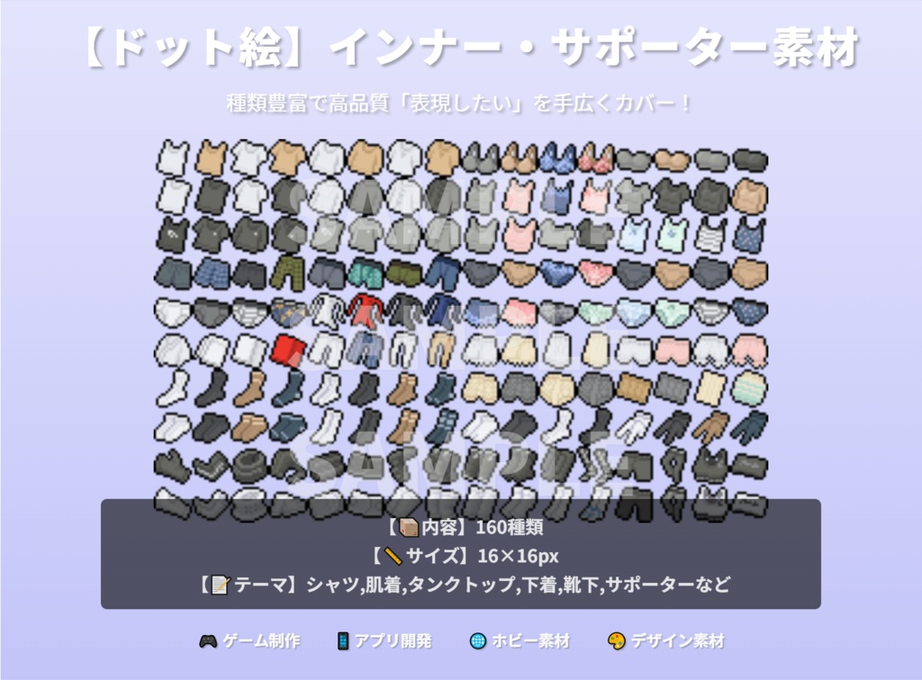 【ドット絵】16×16サイズまとめ