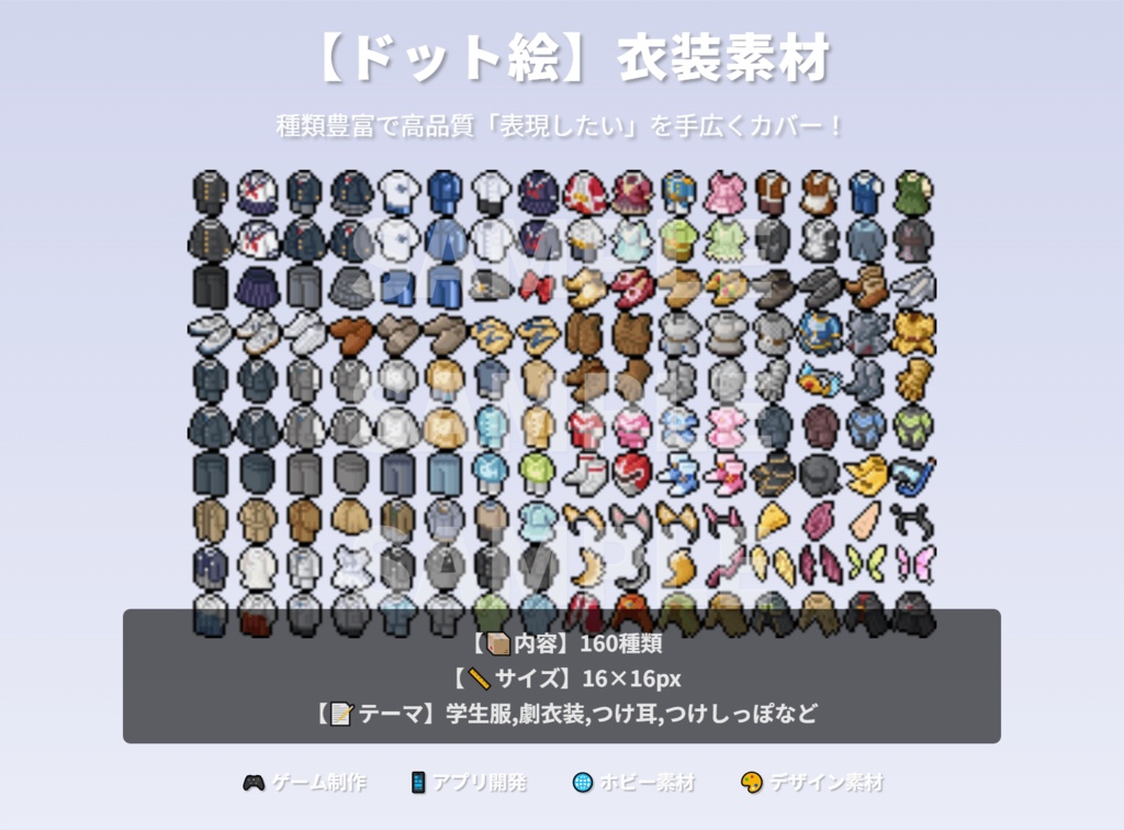 【ドット絵】16×16サイズまとめ
