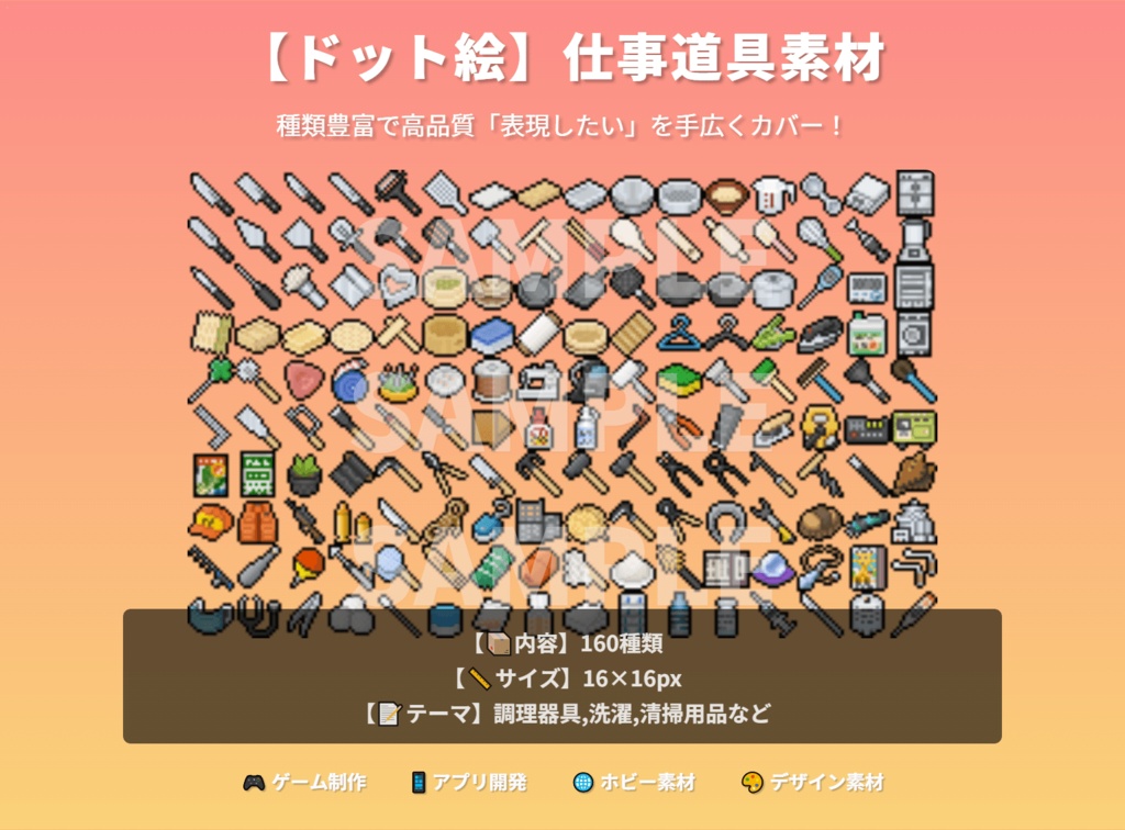 【ドット絵】16×16サイズまとめ