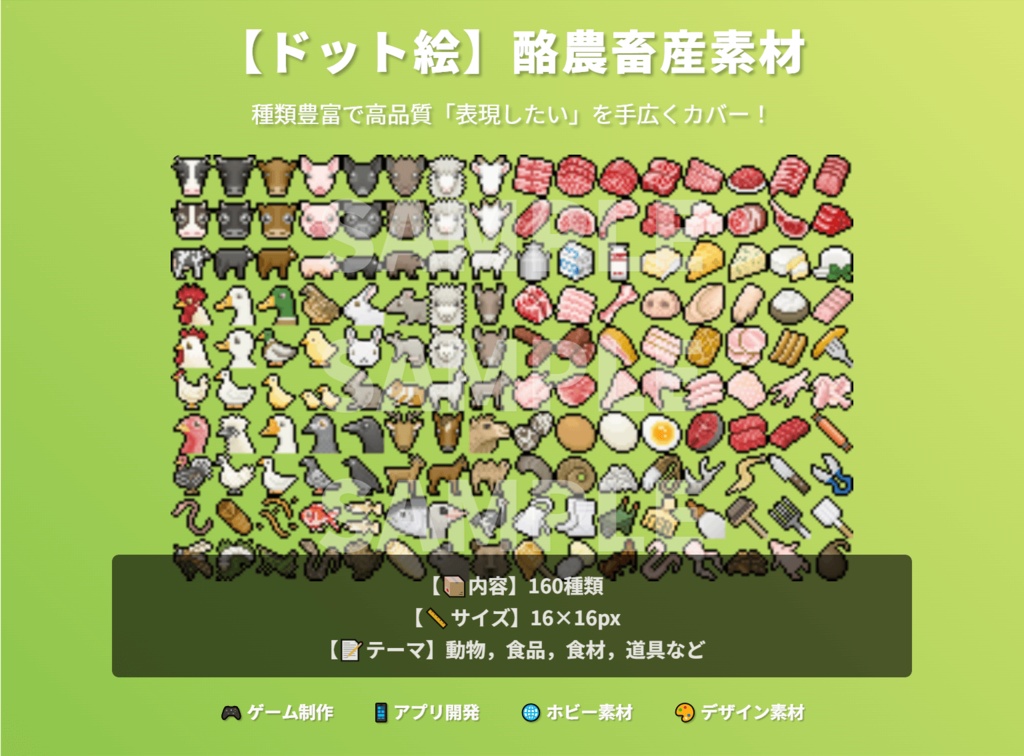 【ドット絵】酪農畜産素材(16×16)