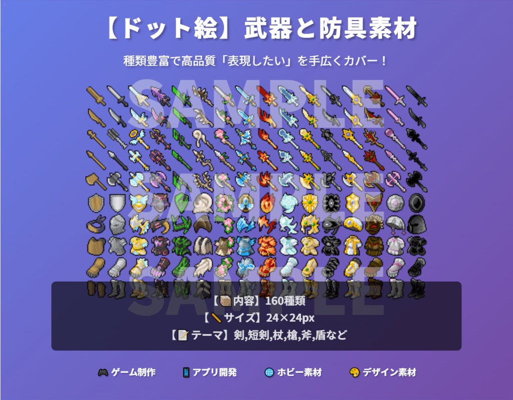 【ドット絵】武器と防具素材(24×24)