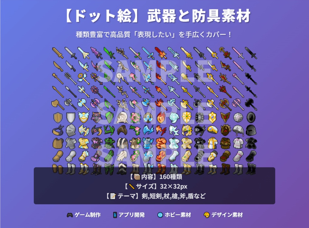 【ドット絵】武器と防具素材(32×32)