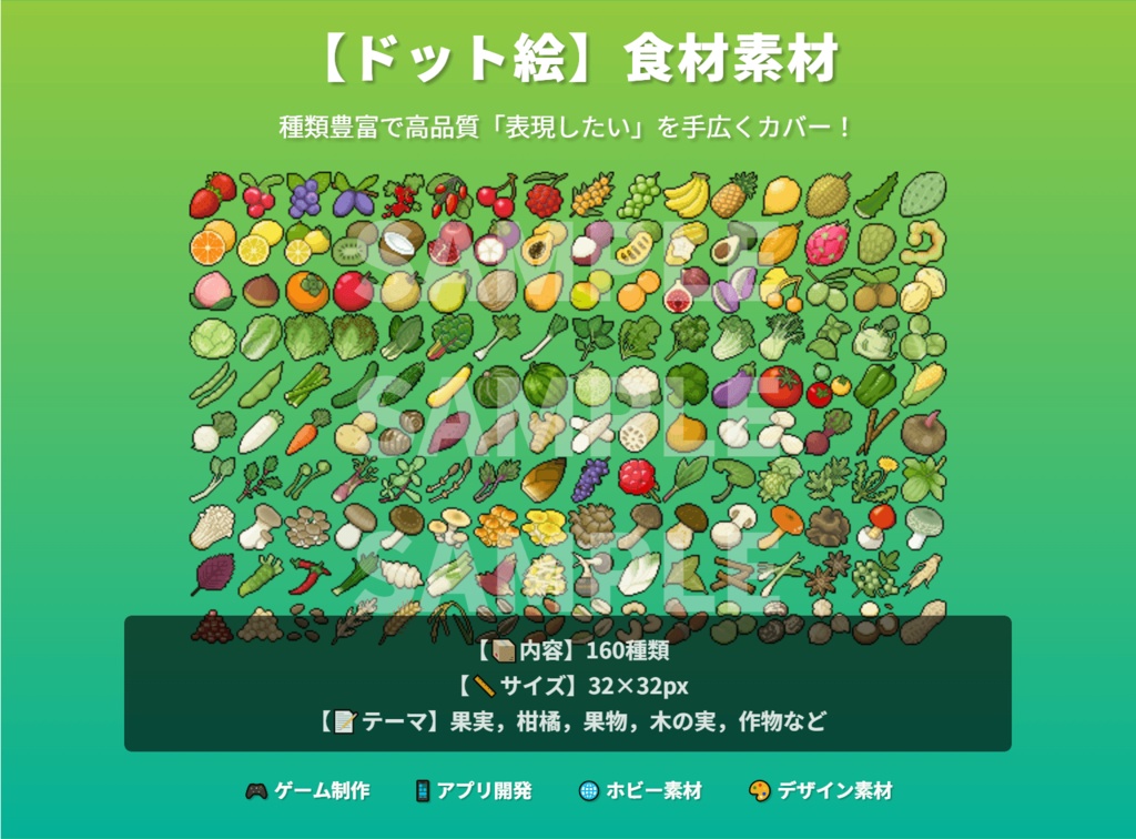 【ドット絵】食材素材(32×32サイズ)