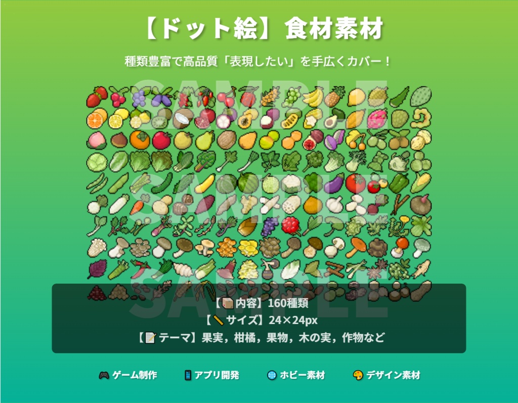 【ドット絵】食材素材(24×24)と(32×32)
