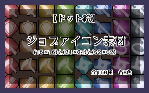 【ドット絵】SNS向けアイコンシリーズ