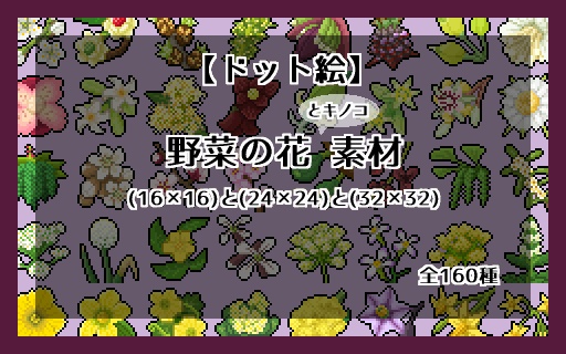 【ドット絵】SNS向けアイコンシリーズ