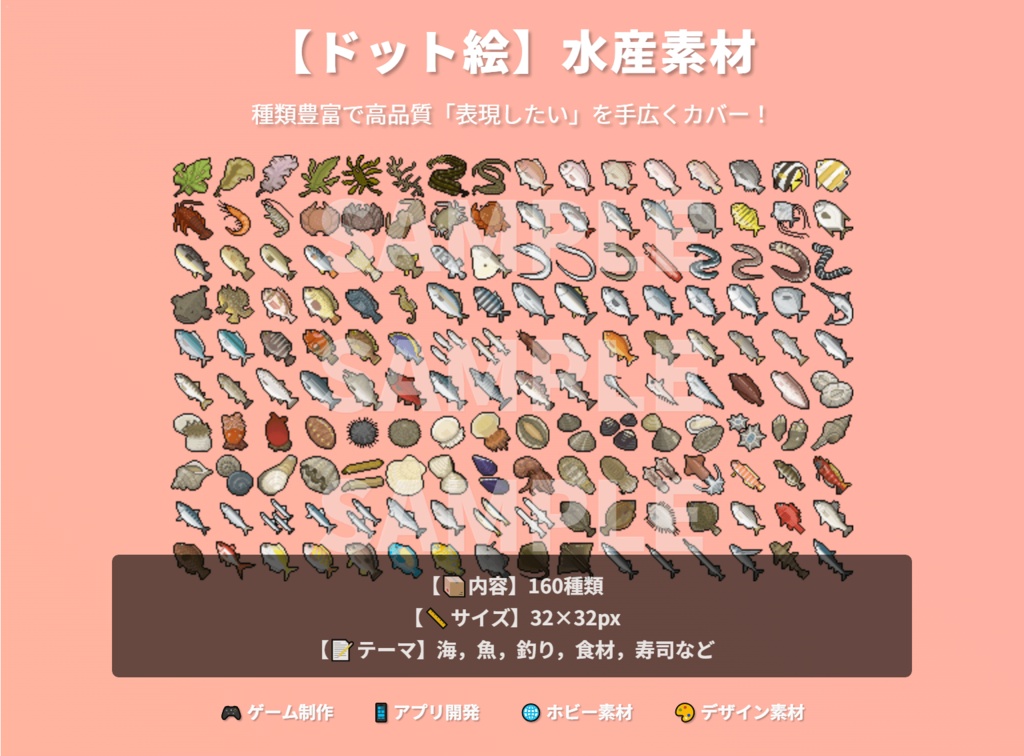 【ドット絵】水産素材(32×32サイズ)