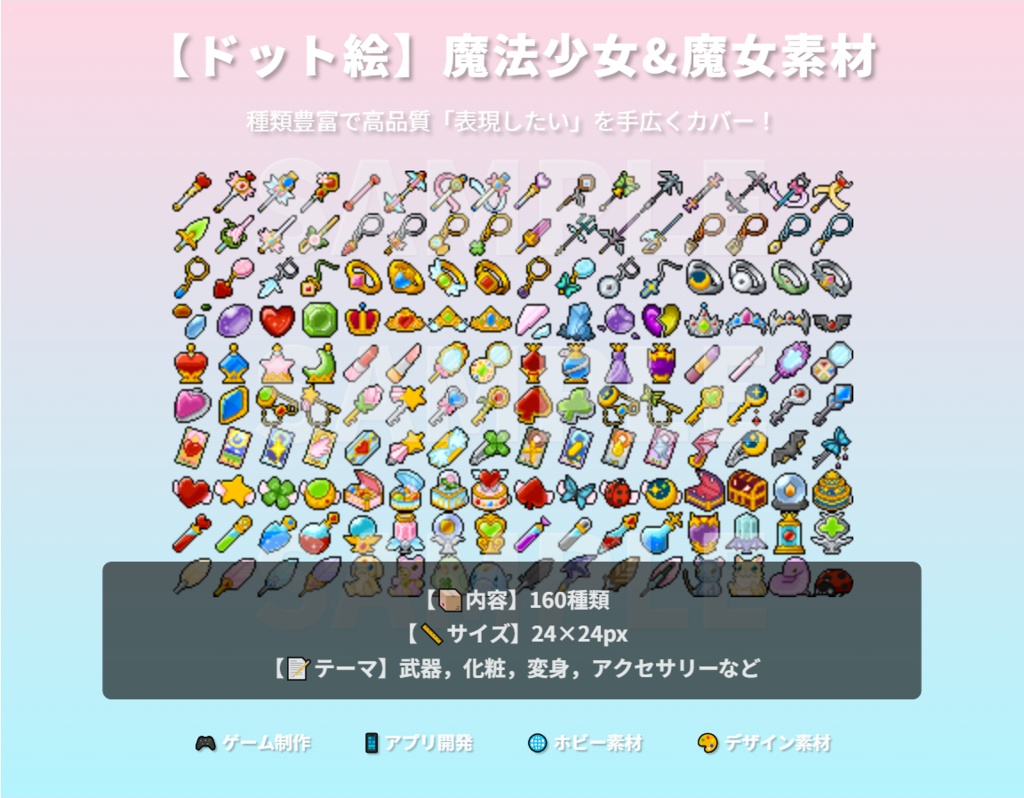 【ドット絵】魔法少女&魔女素材(24×24サイズ)
