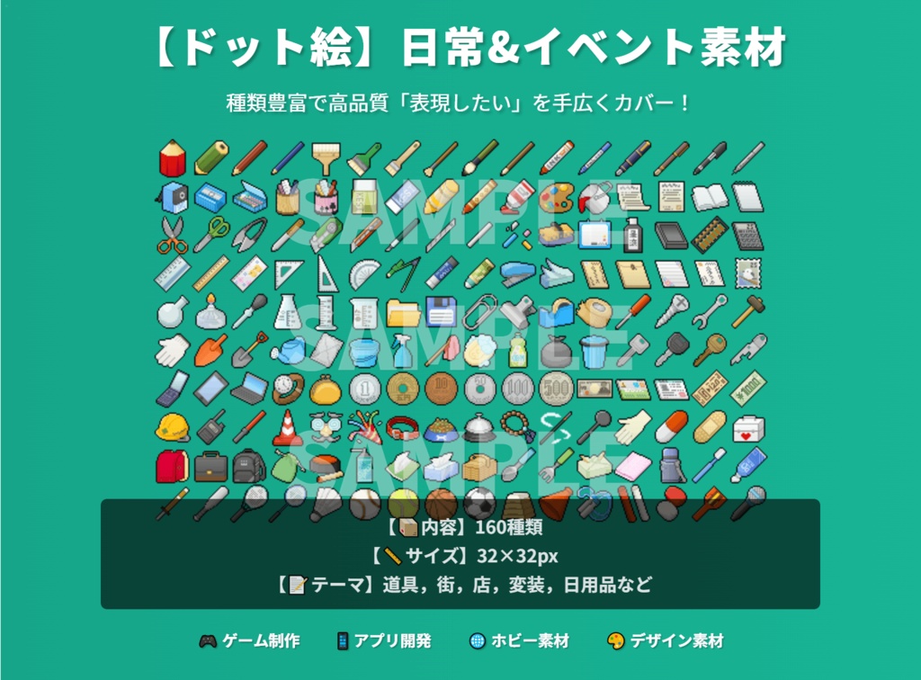 【ドット絵】日常&イベント素材(32×32サイズ)
