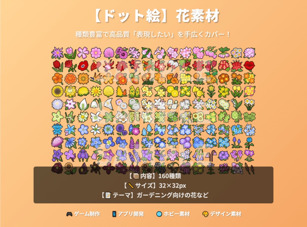【ドット絵】花素材(24×24)と(32×32)