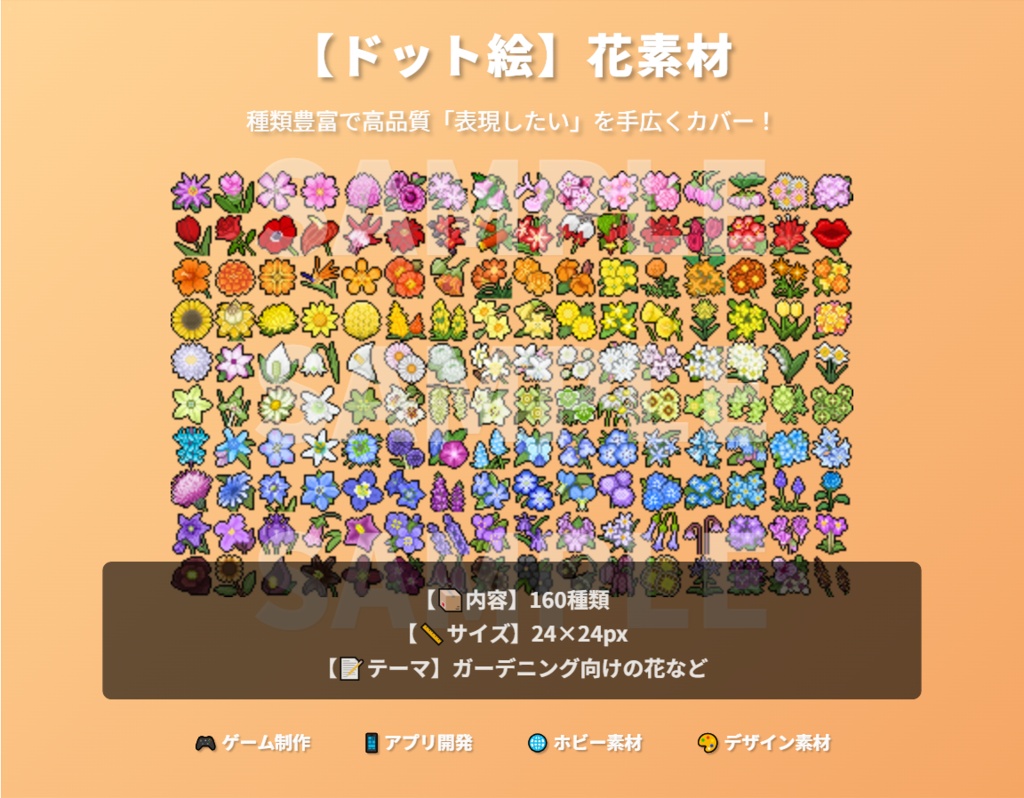 【ドット絵】花素材(24×24)と(32×32)