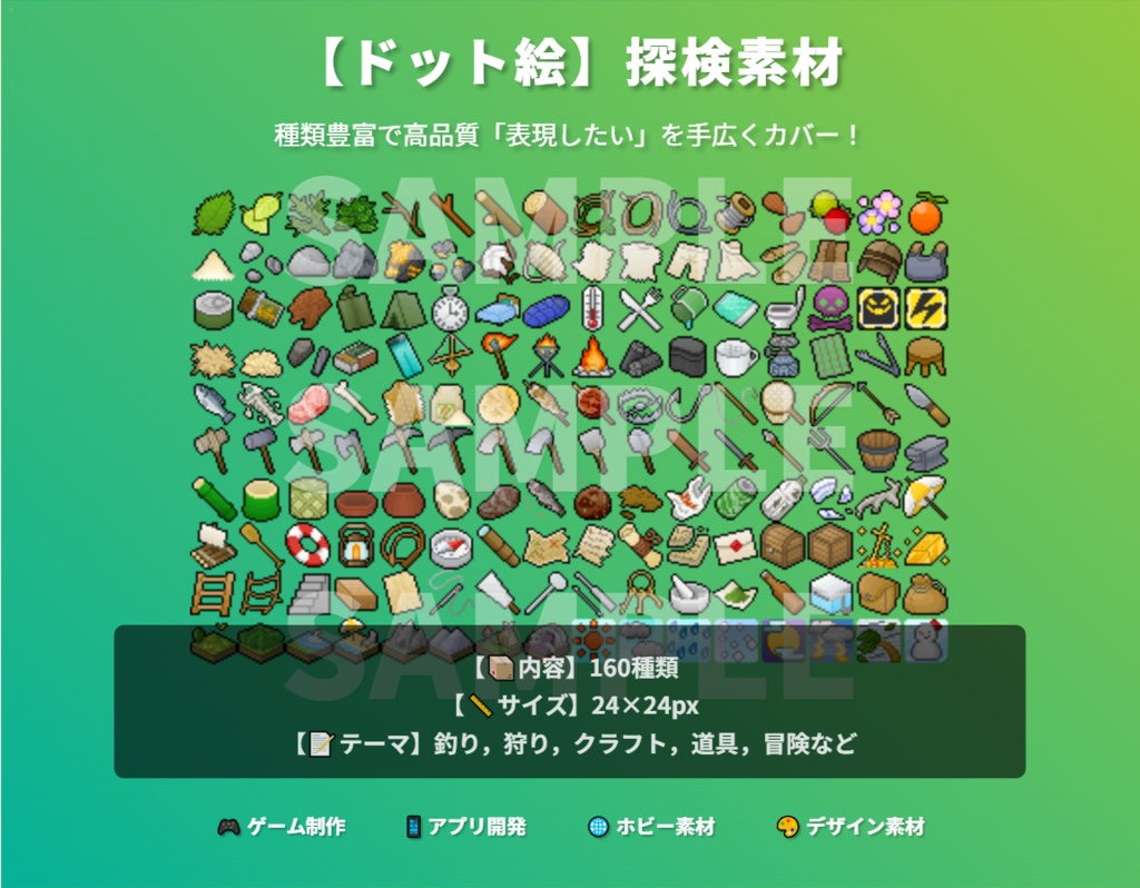 【ドット絵】探検素材(24×24サイズ)