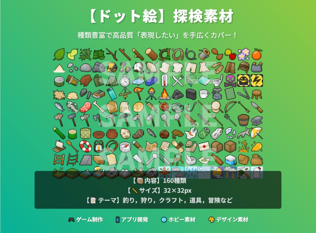 【ドット絵】探検素材(32×32サイズ)