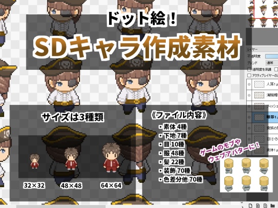 【ドット絵】SDキャラ作成素材