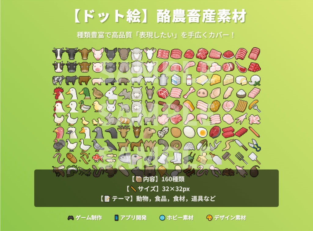 【ドット絵】酪農畜産素材(24×24)と(32×32)