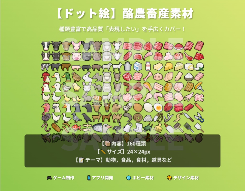 【ドット絵】酪農畜産素材(24×24)と(32×32)