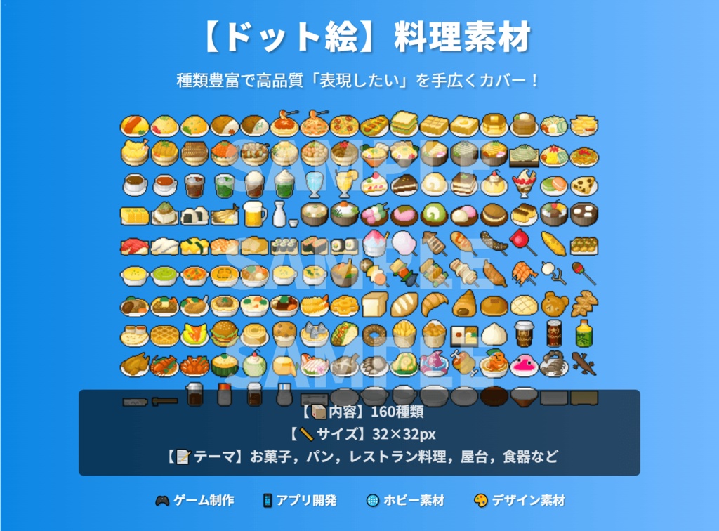  【ドット絵】料理素材(32×32サイズ)