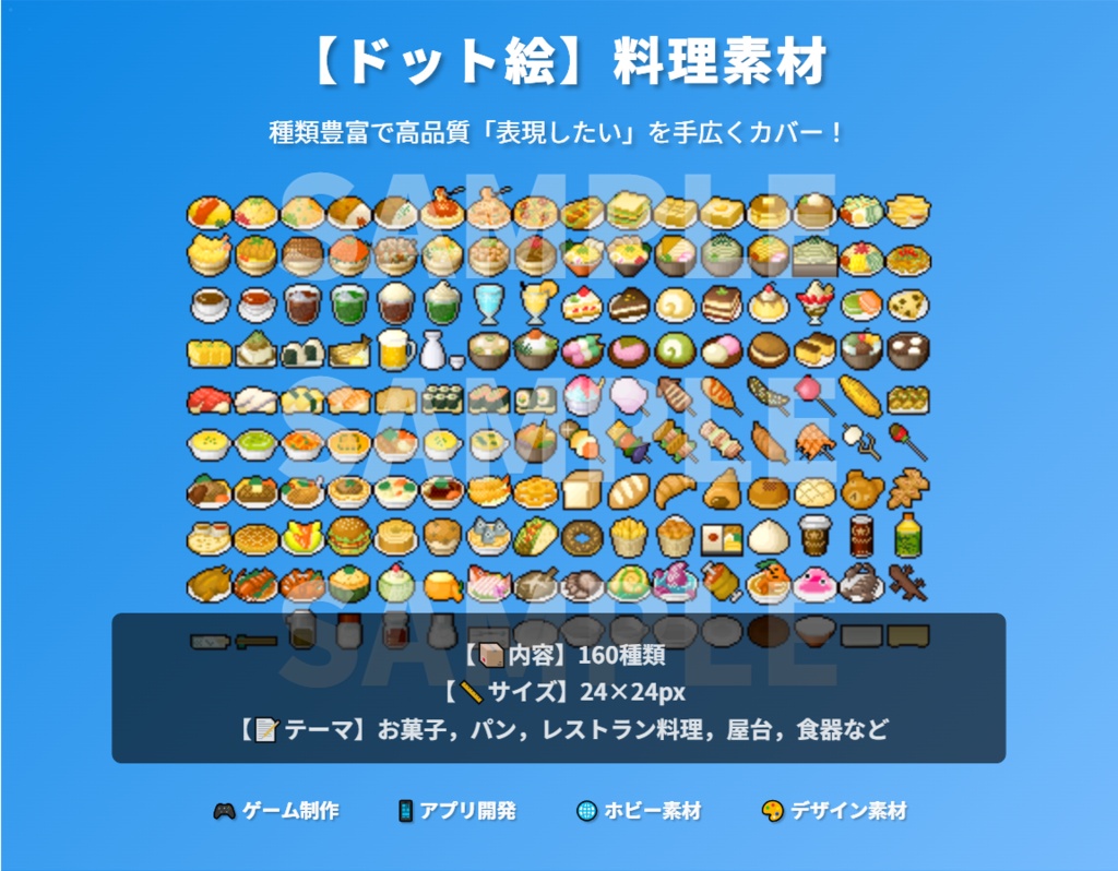 【ドット絵】料理素材(24×24)と(32×32)