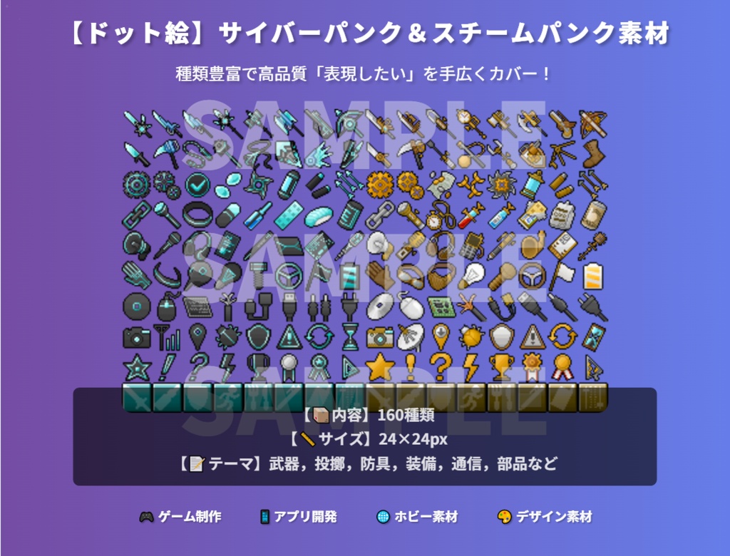 【ドット絵】サイバーパンク&スチームパンク素材(24×24サイズ)
