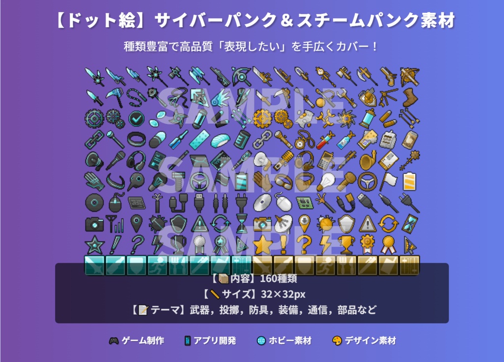 【ドット絵】サイバーパンク＆スチームパンク素材(32×32サイズ)