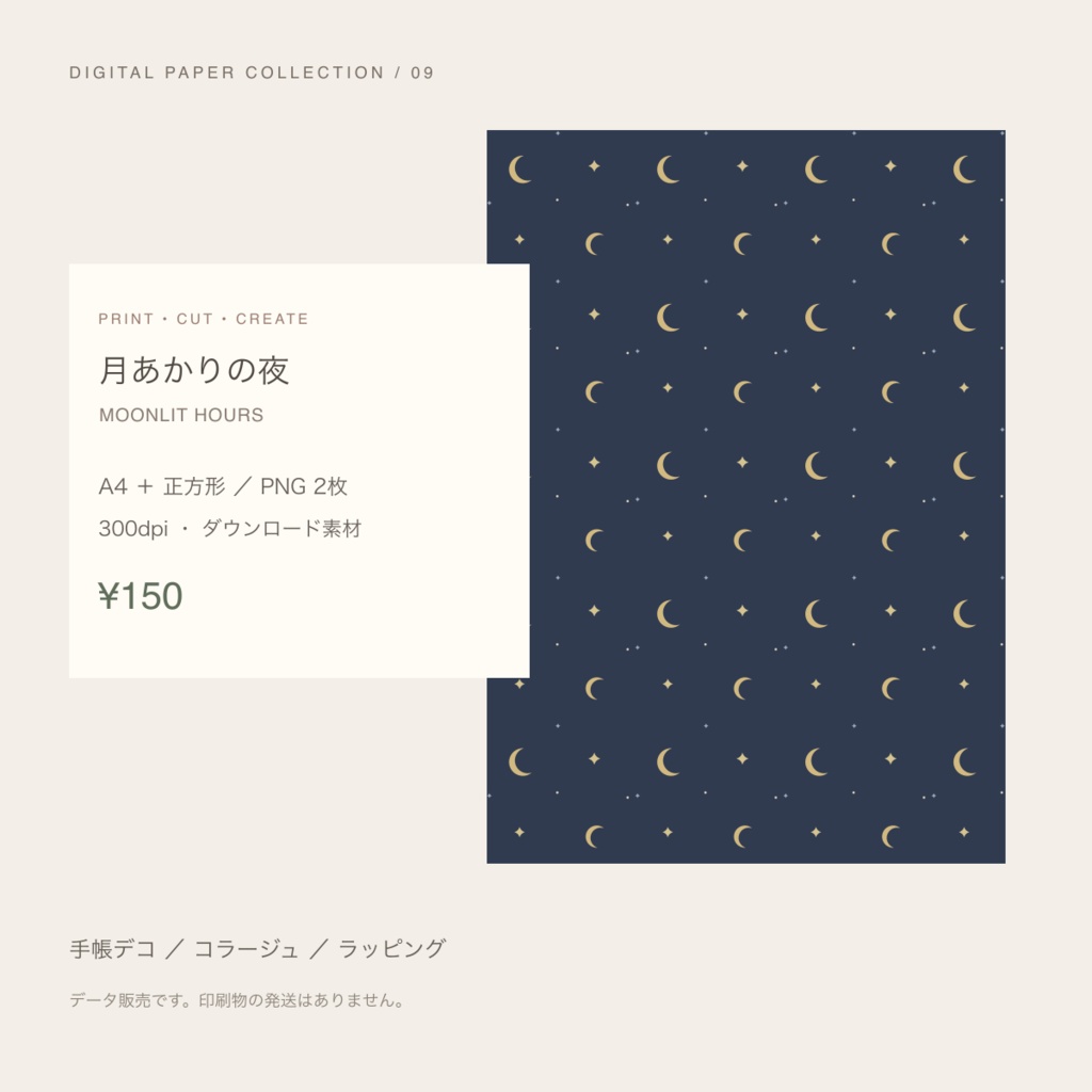 【150円】月あかりの夜｜デジタルペーパー A4・正方形 PNG／300dpi