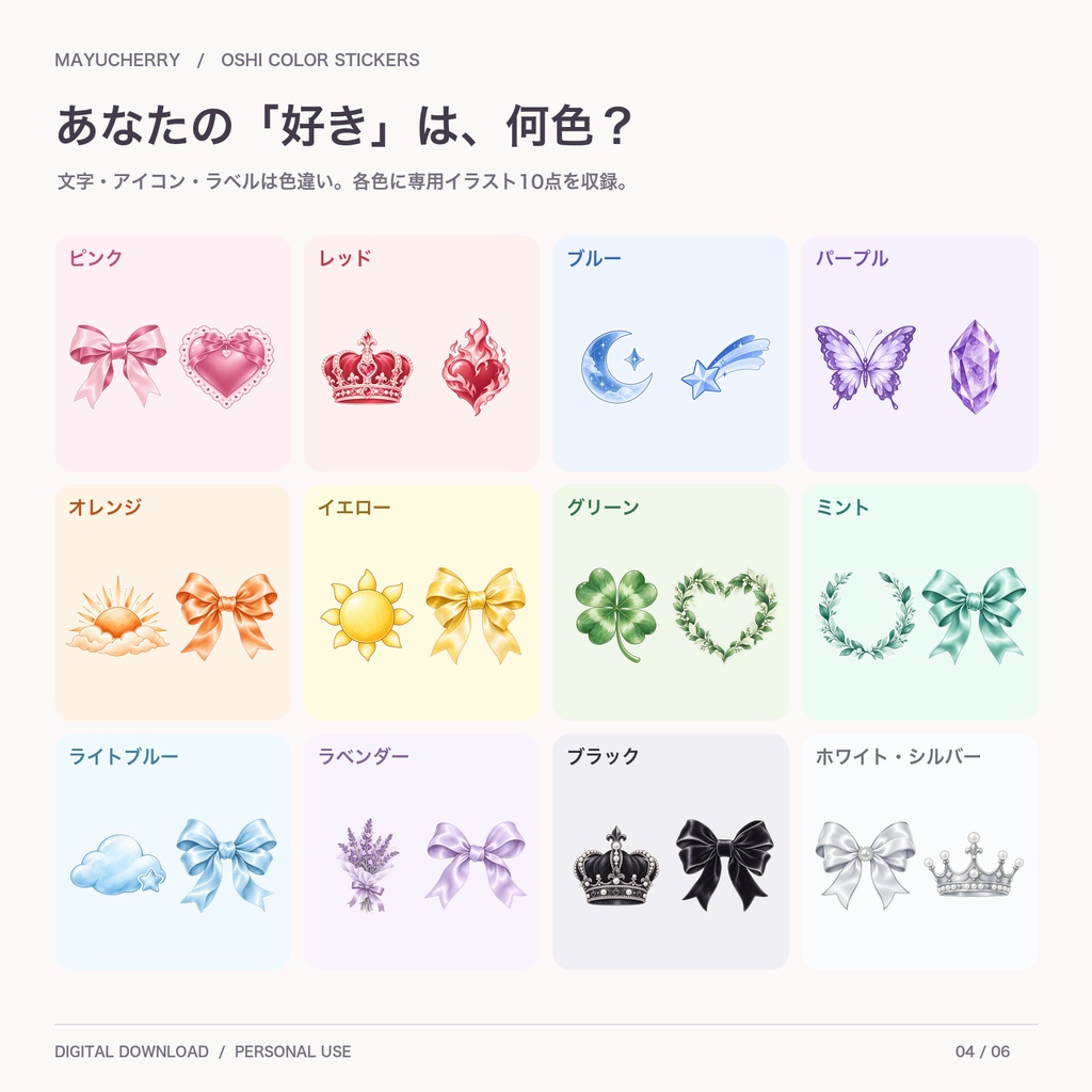 推しカラー別デジタルステッカー|Goodnotes対応|12色・各100点