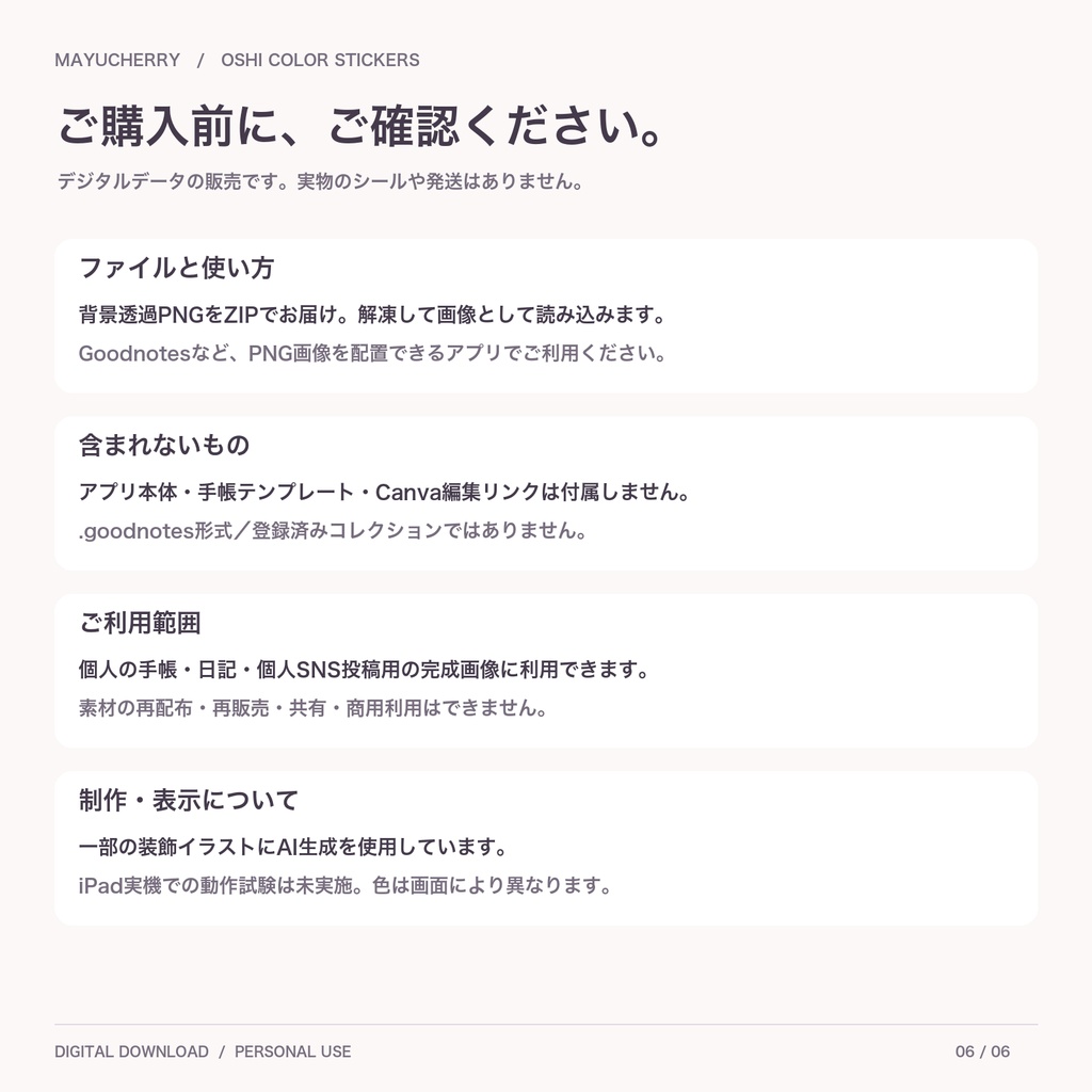 推しカラー別デジタルステッカー|Goodnotes対応|12色・各100点