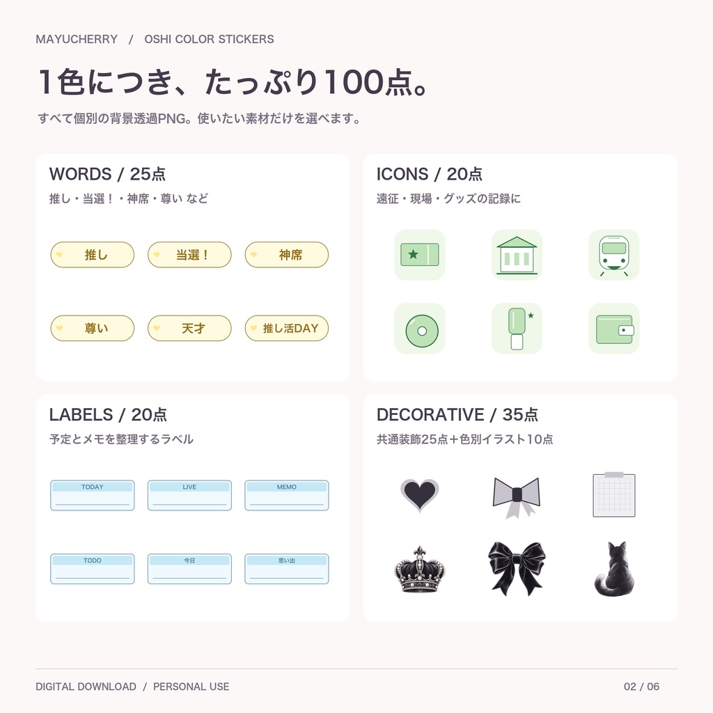 推しカラー別デジタルステッカー|Goodnotes対応|12色・各100点