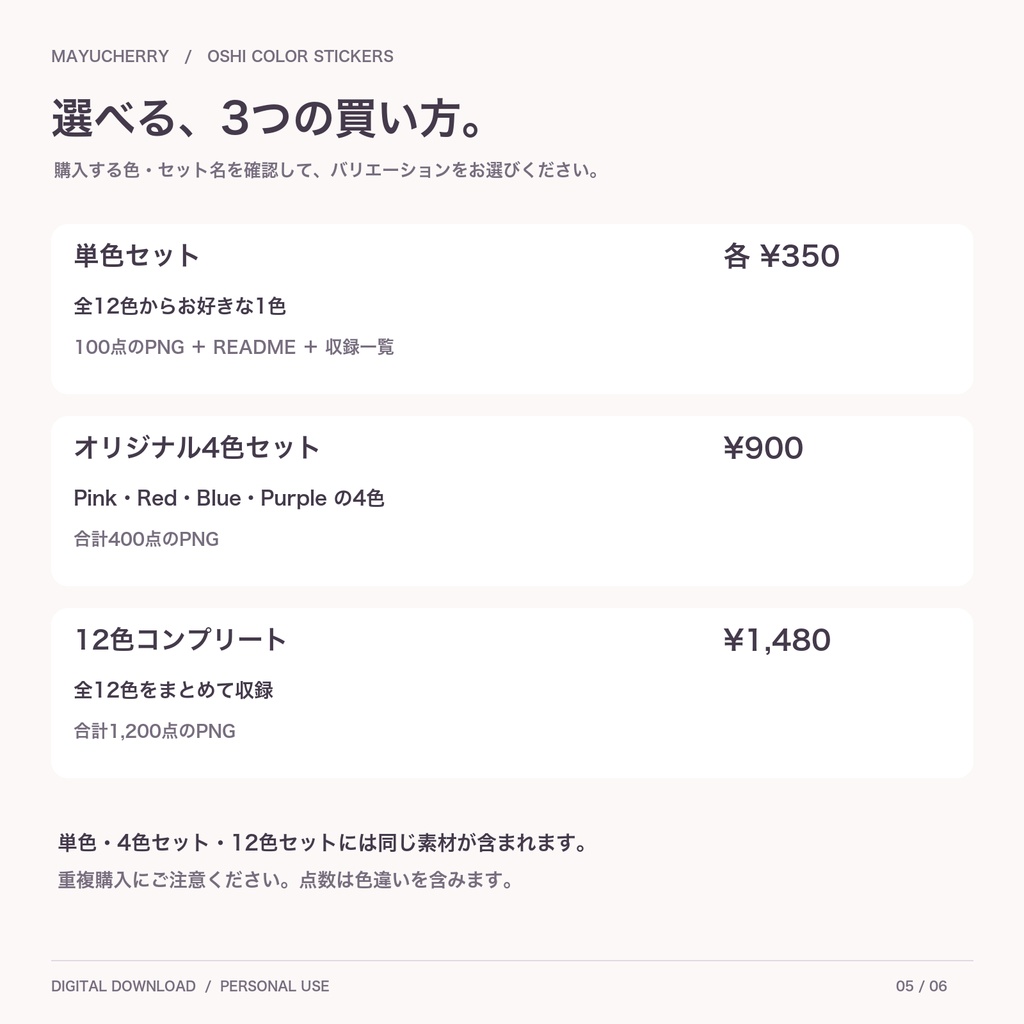 推しカラー別デジタルステッカー|Goodnotes対応|12色・各100点