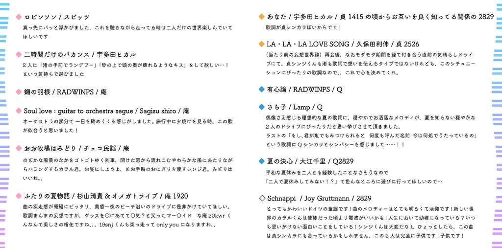 シンカヲイメージソング集2023