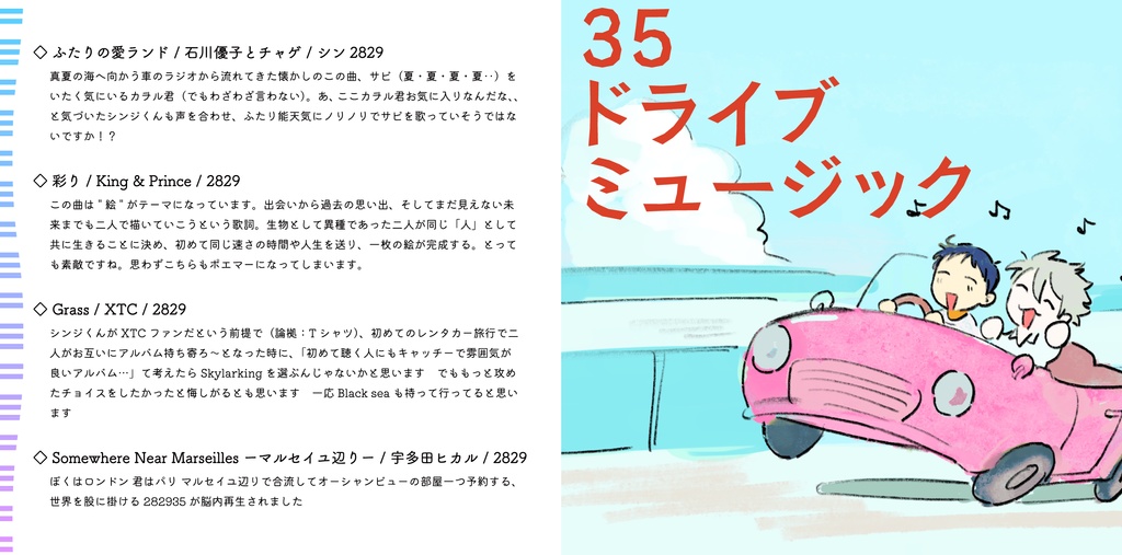 シンカヲイメージソング集2023