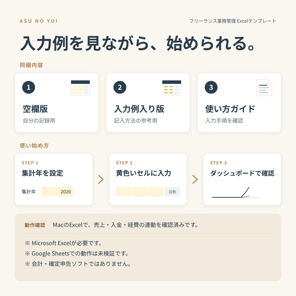 フリーランス業務管理|売上・入金・経費をまとめるExcelテンプレート【入力例・ガイド付き】
