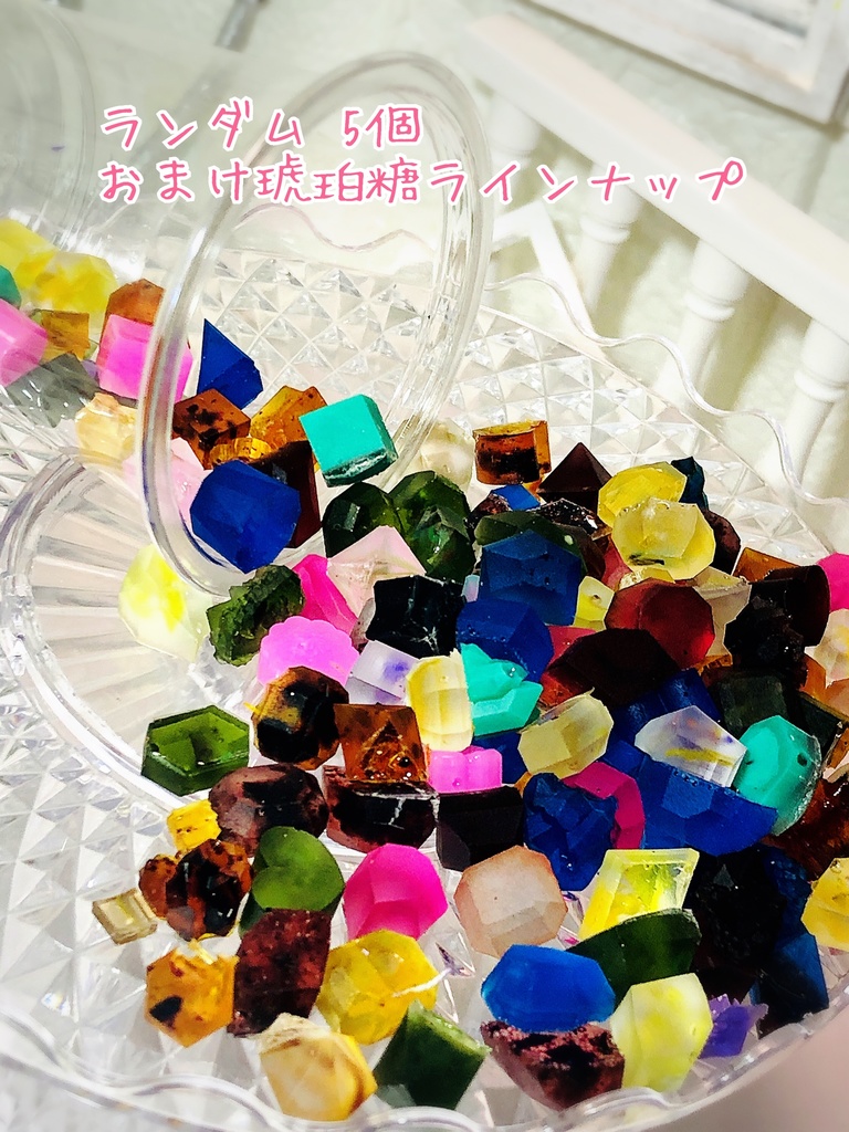 【B品】ミニチュアフード 約1/6サイズ 琥珀糖 飾り、ドールとの撮影などに♪