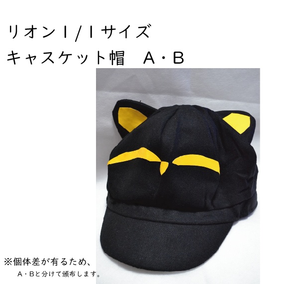 ウィクロス Lion キャスケット帽子