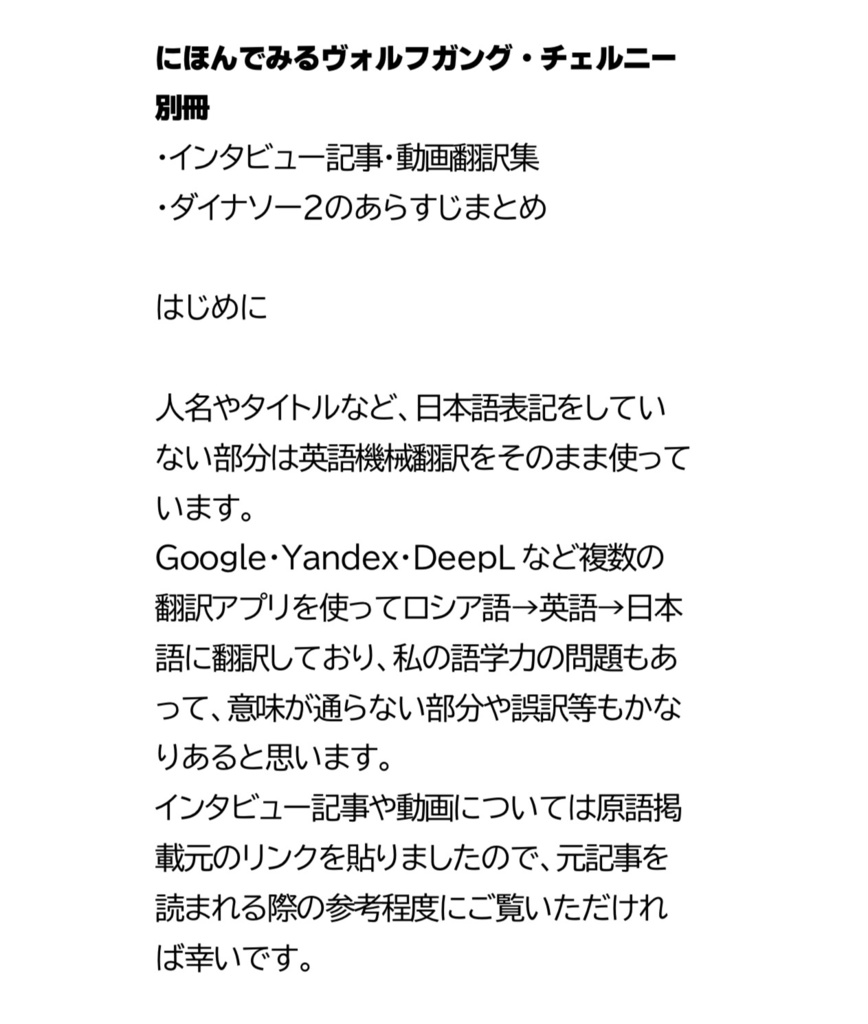 別冊　インタビュー集　にほんでみるヴォルフガング・チェルニー
