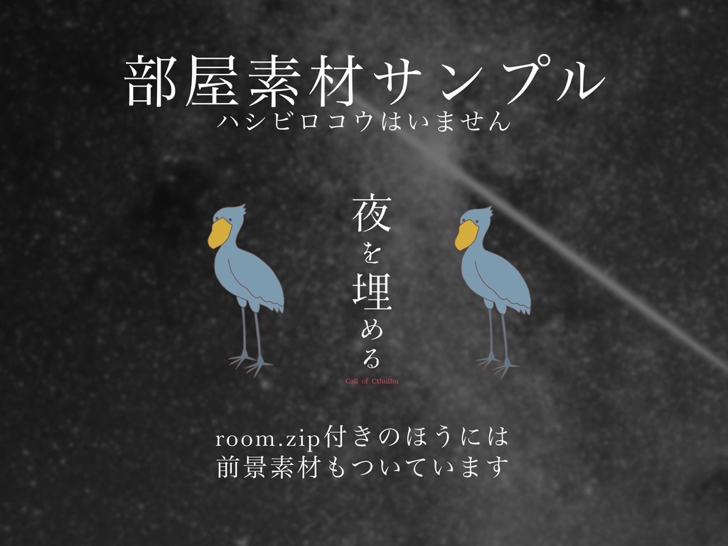 【CoCシナリオ】夜を埋める【SPLL:E190324】