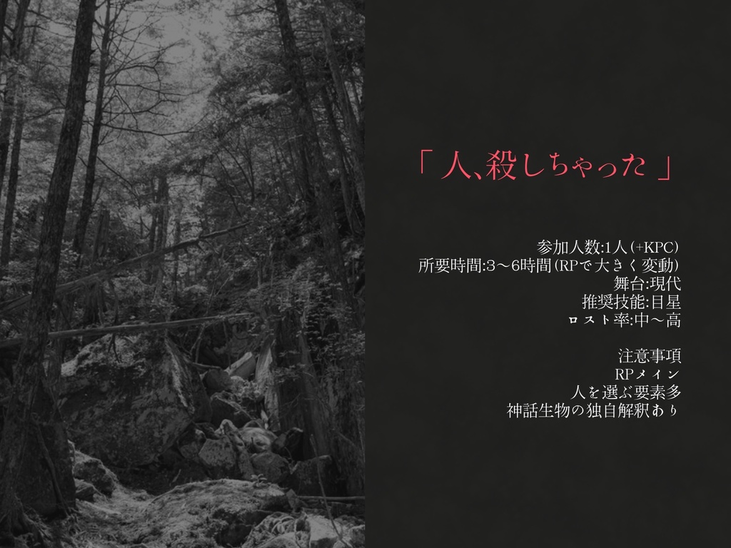 【CoCシナリオ】夜を埋める【SPLL:E190324】