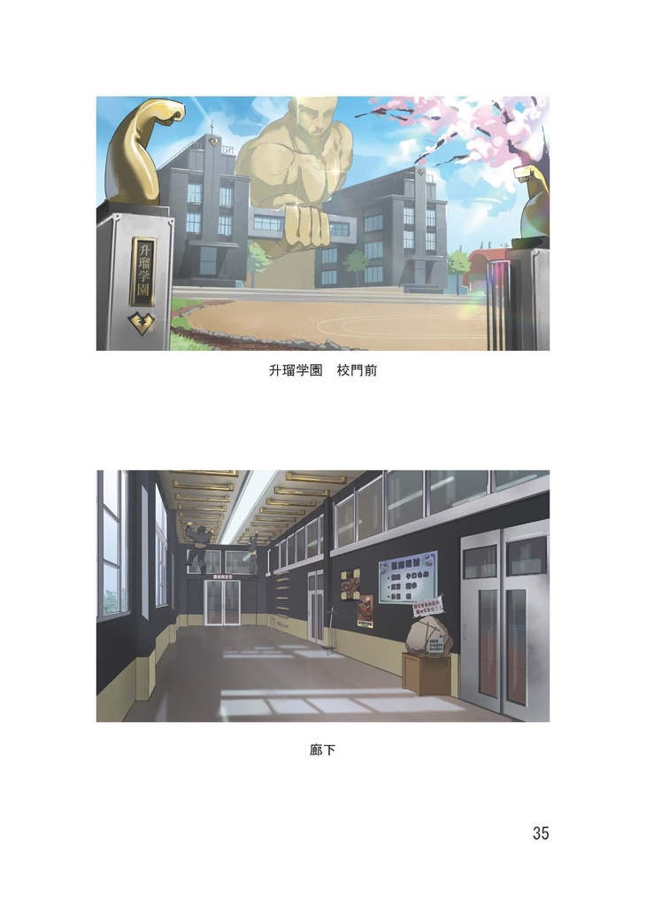 筋肉攻略マッスル学園 公式設定資料集+らくがき!!まっする学園