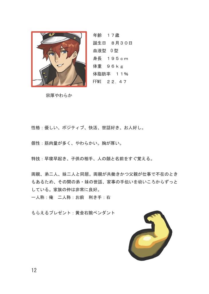 筋肉攻略マッスル学園 公式設定資料集+らくがき!!まっする学園