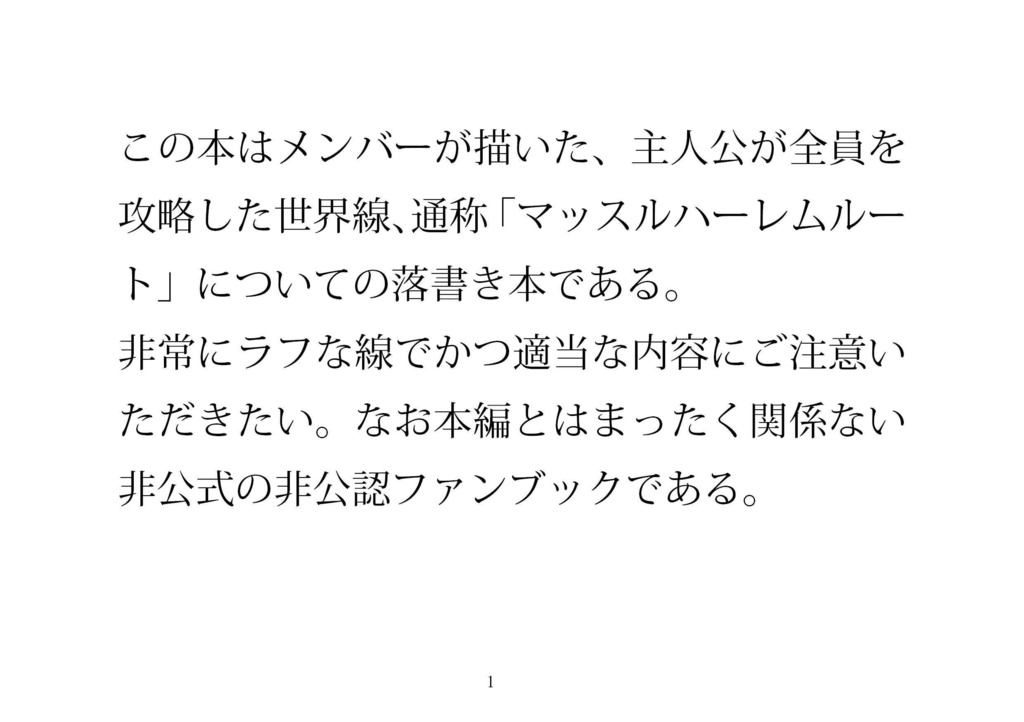 筋肉攻略マッスル学園 公式設定資料集+らくがき!!まっする学園