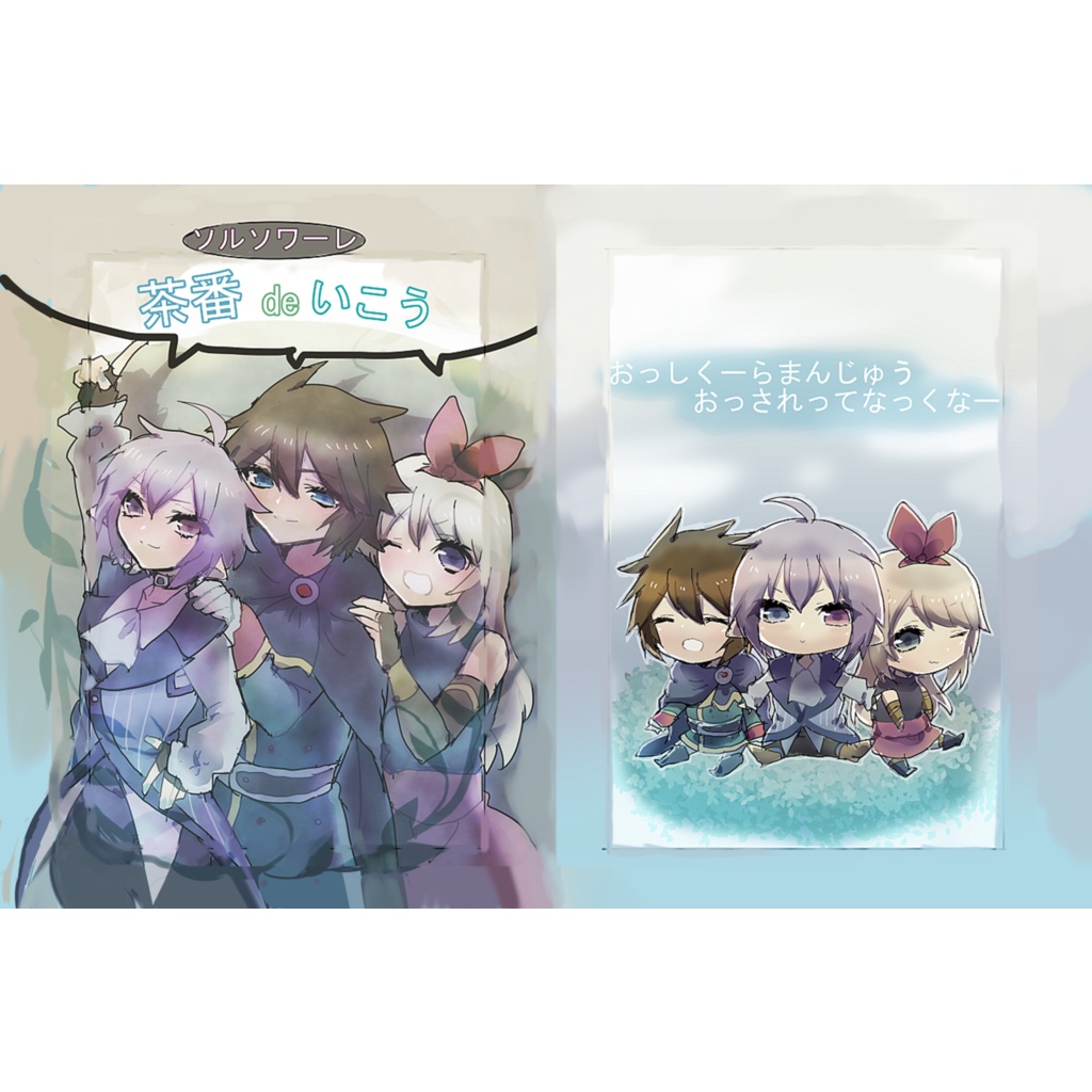 ソルソワーレ 茶番deいこう