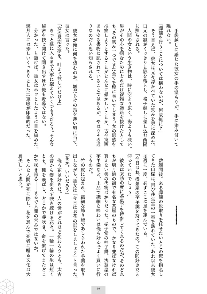 棺を蓋う、その前に