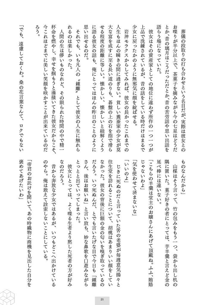 棺を蓋う、その前に