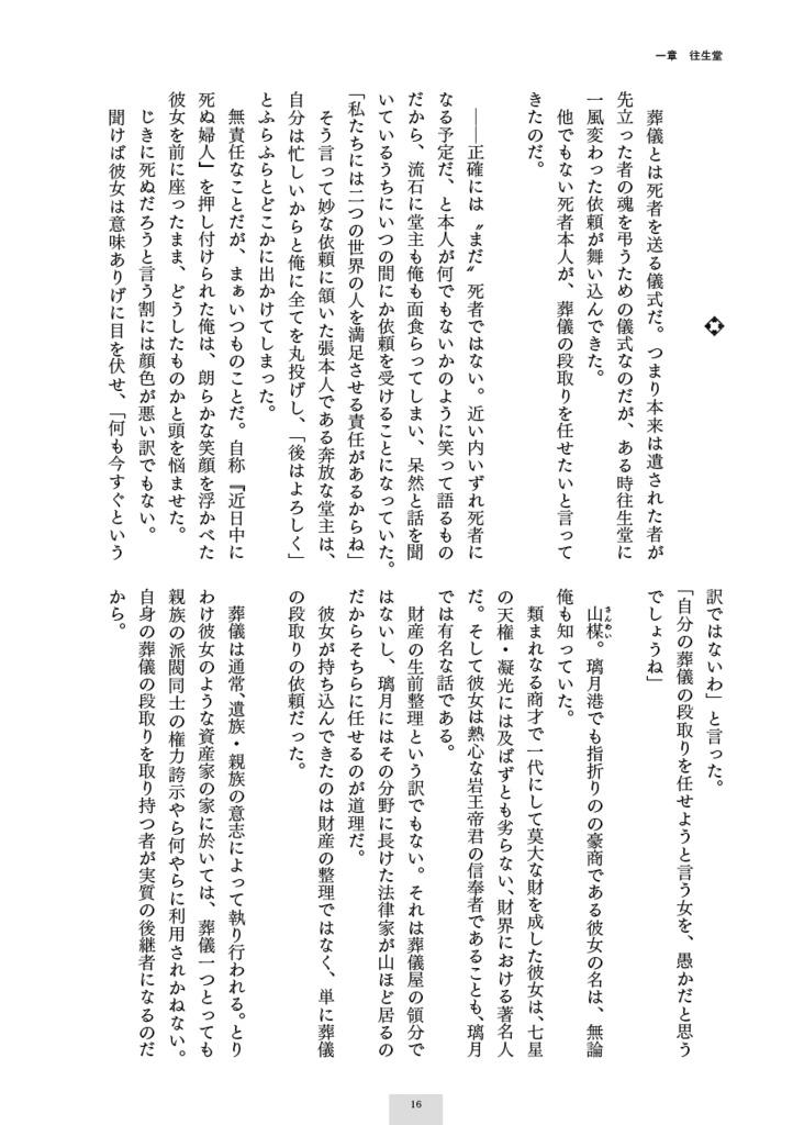 棺を蓋う、その前に