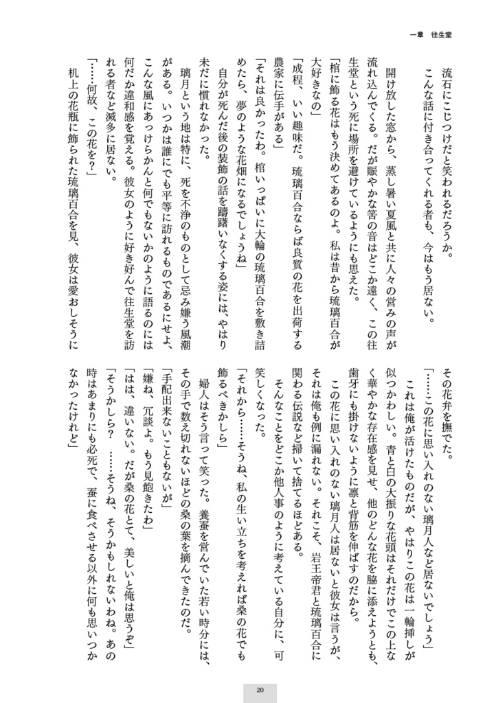 棺を蓋う、その前に