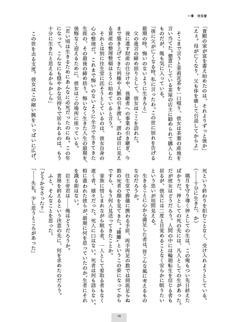 棺を蓋う、その前に