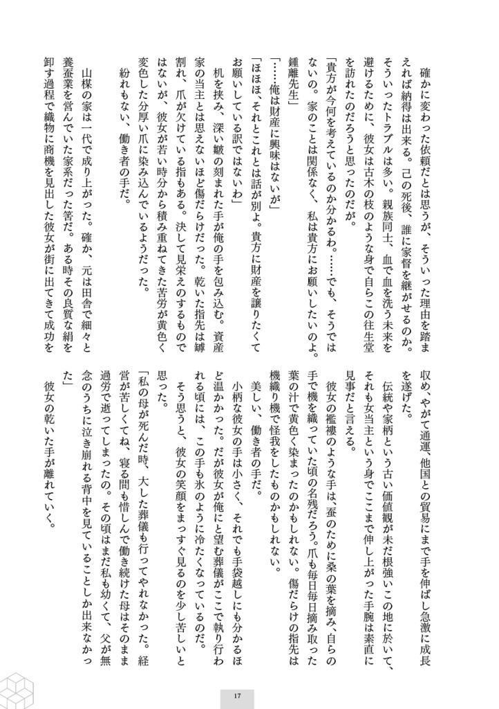 棺を蓋う、その前に