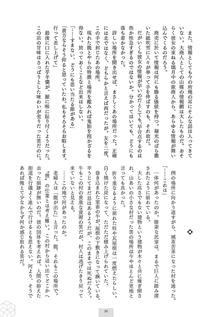 棺を蓋う、その前に