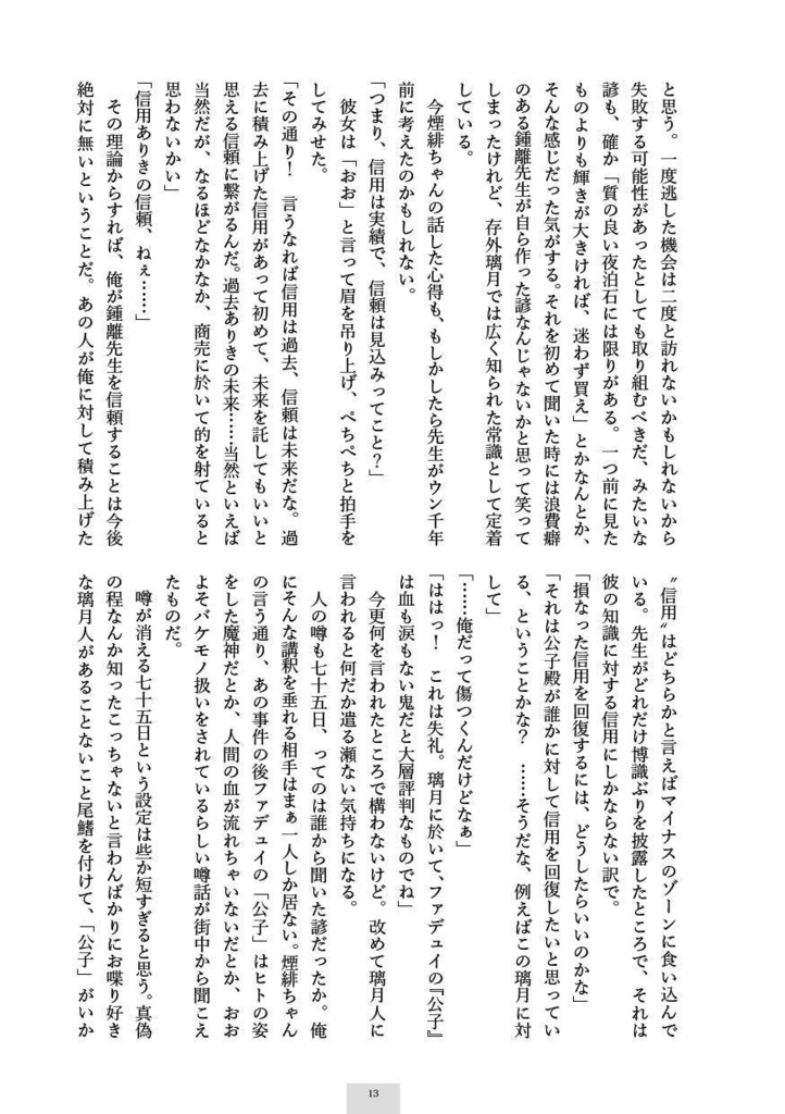 独りよがりの箱庭